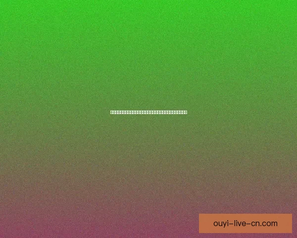 欧亿平台创新引领数字化转型趋势为企业发展提供全新动力和解决方案